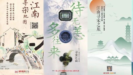 独家述评丨心同在 共江南 韶光永不负